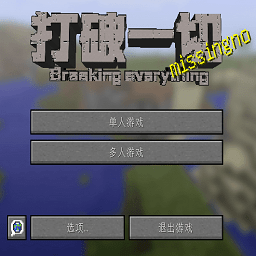 我的世界新葡萄官方网站打破一切手机版下载-我的世界新葡萄官方网站打破一切整合包(FCL-新葡萄官方网站：打破一切)下载 v1.0.0 安卓版