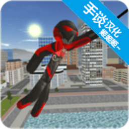 澳门金沙官网娱乐场绳索英雄中文版下载-澳门金沙官网娱乐场绳索英雄手淡汉化版下载 v3.9.5 安卓版